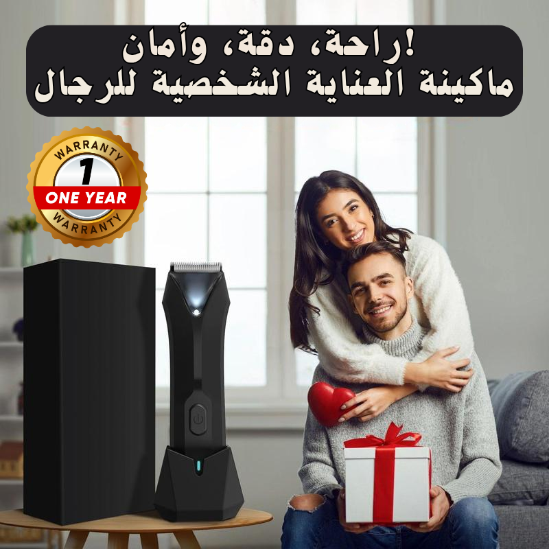 ماكينة الحلاقة الرجالية الأذكى في العالم!